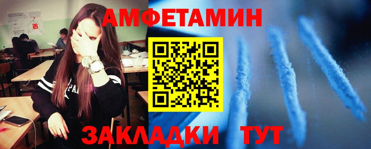 Амфетамин Premium Астрахань
