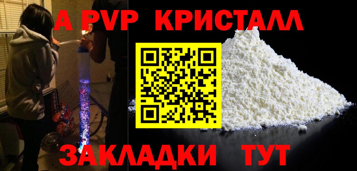 А ПВП VHQ Астрахань