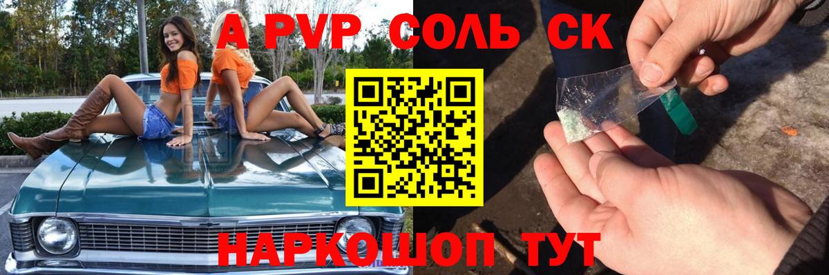 Alpha PVP мука  Alpha-PVP СК КРИС  Вход с VPN  A PVP Crystall  A PVP  Астрахань 