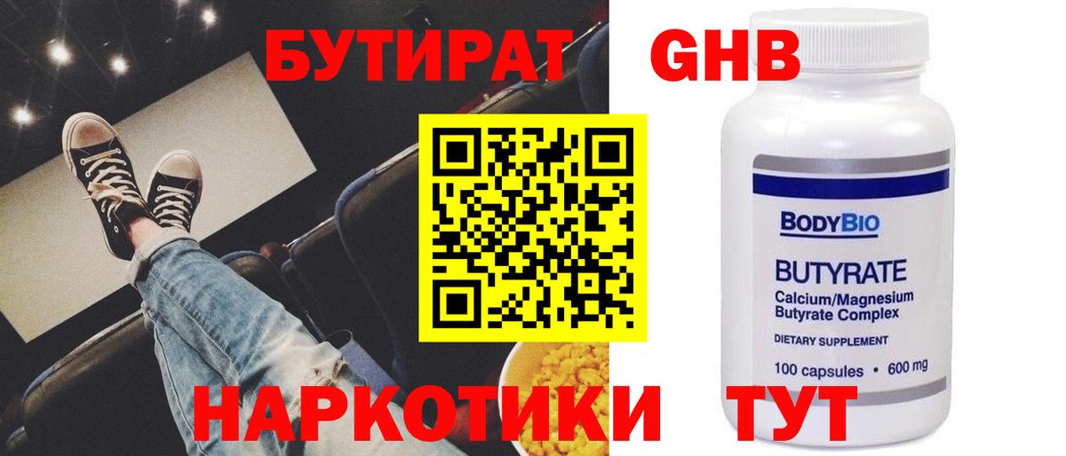 Бутират 99%  Бутират  Астрахань  Вход с VPN 