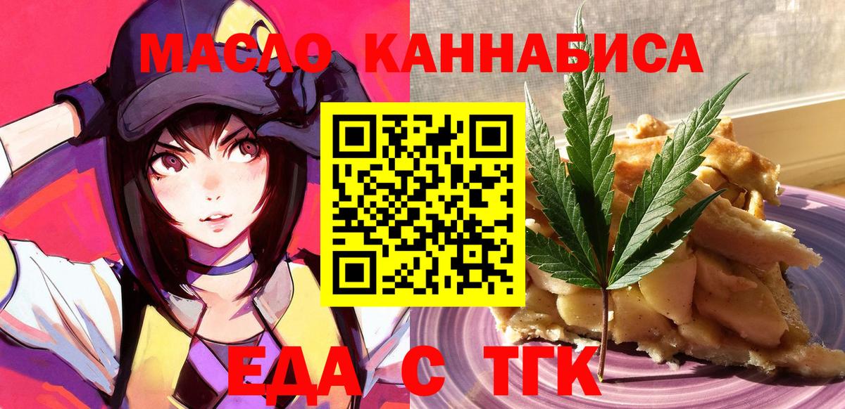Астрахань  Печенье с ТГК марихуана  Вход с VPN 