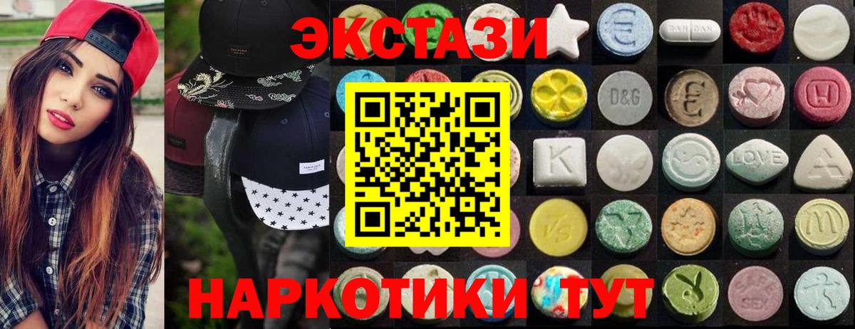 Экстази 280 MDMA Астрахань