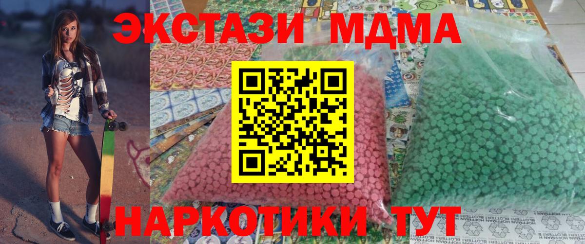 Астрахань  МДМА кристаллы  MDMA VHQ  MDMA  Вход с VPN 