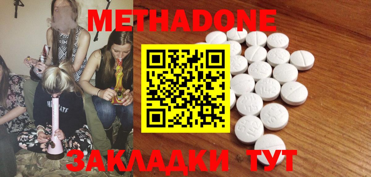 Метадон methadone  Вход с VPN  Астрахань 