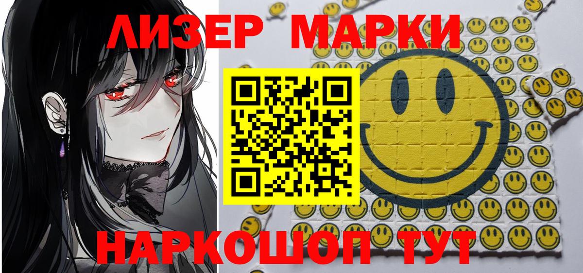 Марки N-bome 1500мкг  Вход с VPN  Астрахань  Марки N-bome 1500мкг 