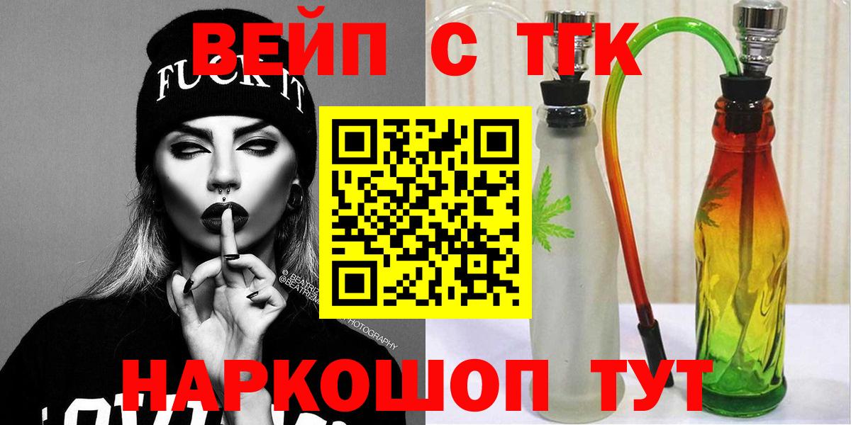 ТГК вейп Астрахань